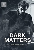 Dark Matters (Надежда Алданен, Надежда Алданен)