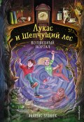 Книга "Волшебный портал" (Андреас Зуханек, 2021)