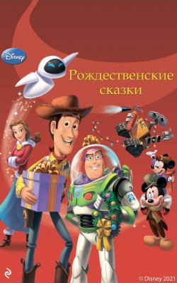 Книга "Рождественские сказки" {Disney. Сказки на ночь} – Сборник, 2021