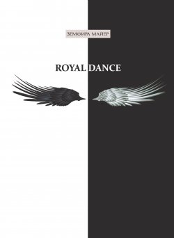 Книга "Royal Dance / Основано на реальных событиях" – Земфира Майер, 2020