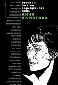 Книга "Стихотворения и поэмы" (Анна Ахматова)