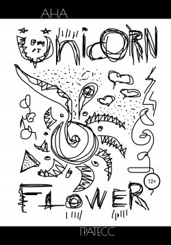 Книга "Unicorn Flower" – Ана Гратесс, 2022
