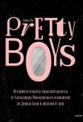 Pretty Boys. История и секреты мужской красоты: от Александра Македонского и викингов до Дэвида Боуи и айдолов K-pop (Дэвид Йи, 2021)