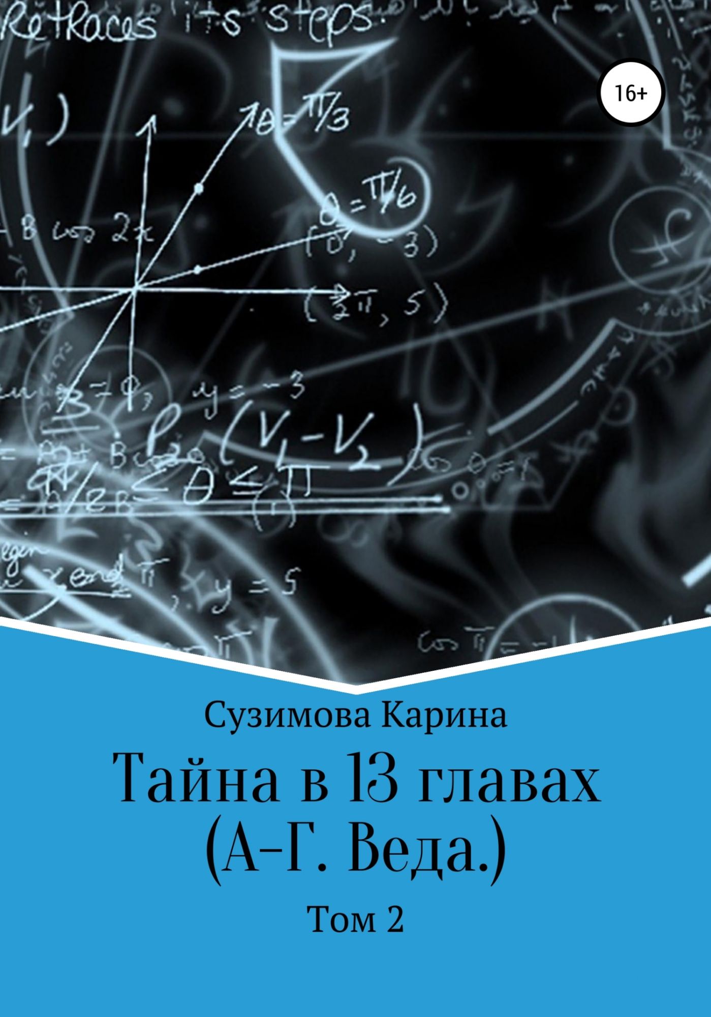 Записки маркетолога. Мир лжи. Аксиома книги. День чужой жизни".