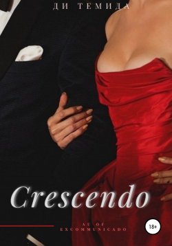 Книга "Crescendo" {Excommunicado} – Ди Темида, 2021