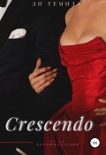 Книга "Crescendo" (Ди Темида, 2021)
