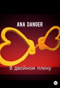 В двойном плену (Ana Danger, 2020)