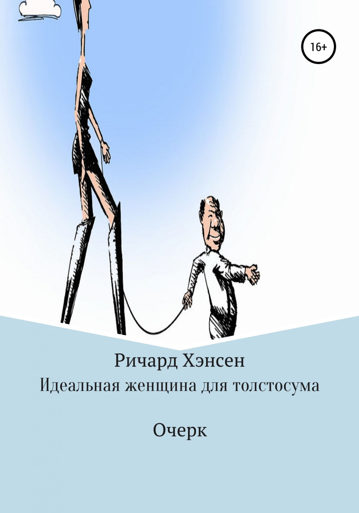 Современная зарубежная драматургия. Идеальная книга. Идеальная жена книга. Идеальная зависимость книга.