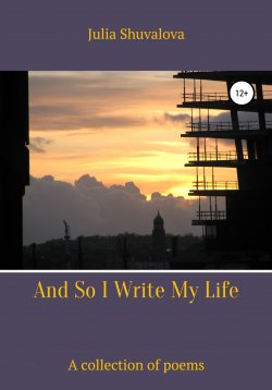 Книга "And So I Write My Life" – Юлия Шувалова, 2022