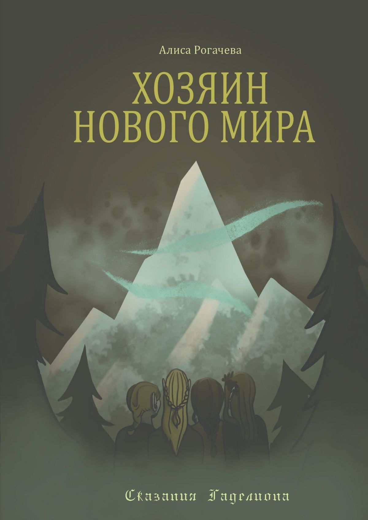 Другие хозяева книга. Парижский хозяин книга. Алиса Рогачева 2013. Алиса Рогачева в купальнике. Алиса Рогачева биография.