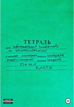 Книга "Тетрадь" – Паша Киста, 2021