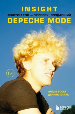 Книга "Insight. Мартин Гор – человек, создавший Depeche Mode" {Иконы мировой музыки: жизнь по ту сторону сцены} – Андре Боссе, Деннис Плаук, 2010