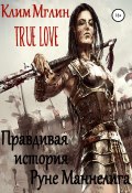True Love. Правдивая история Руне Маннелига. (Клим Мглин, 2022)
