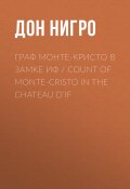 Граф Монте-Кристо в замке Иф / Count of Monte-Cristo in the Chateau D’If (Нигро Дон, 2009)