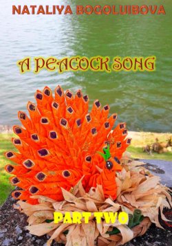 Книга "A Peacock Song. Part Two" – Nataliya Bogoluibova, 2022