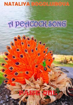 Книга "A Peacock Song" – Nataliya Bogoluibova, Наталия Боголюбова, 2022