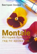 Книга "Montale. История бренда и гид по ароматам" (Зонова Виктория, 2023)