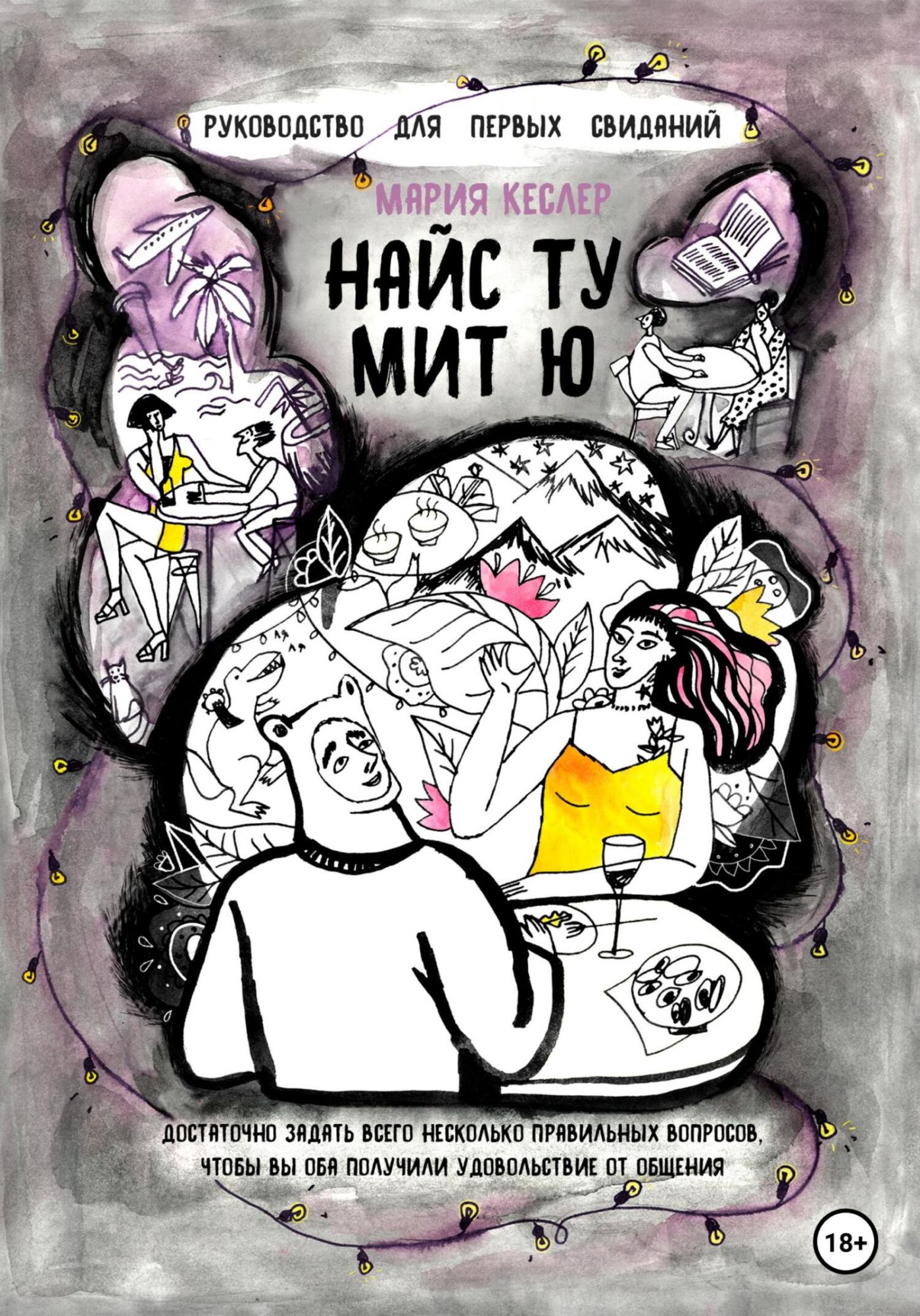 Nice книги. Найс ту мит ю. Хелло найс ту мит ю. Найс ту митью.