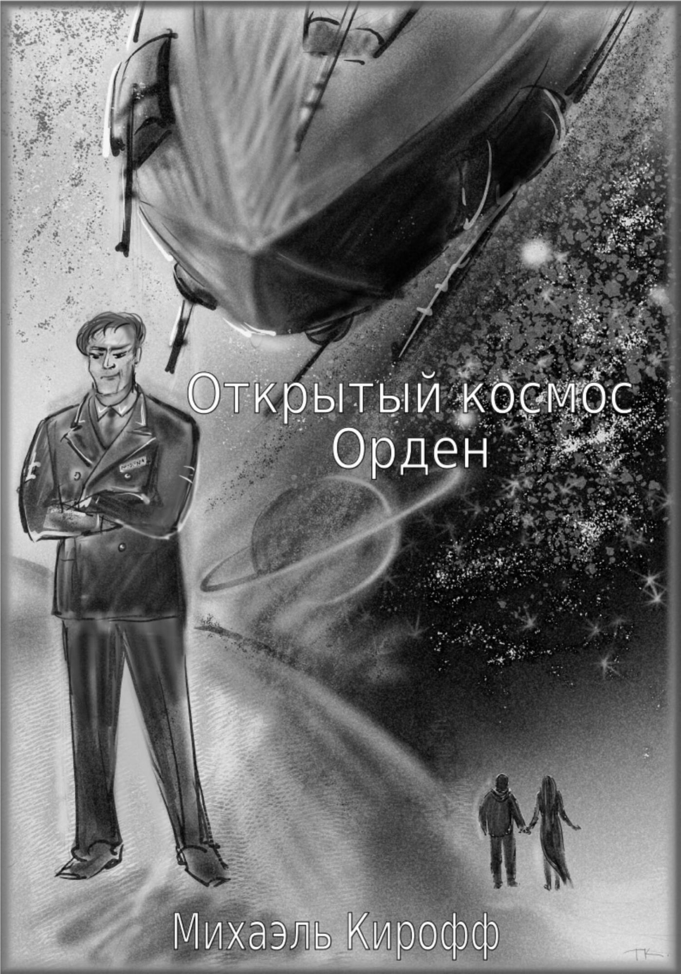 Читать орден