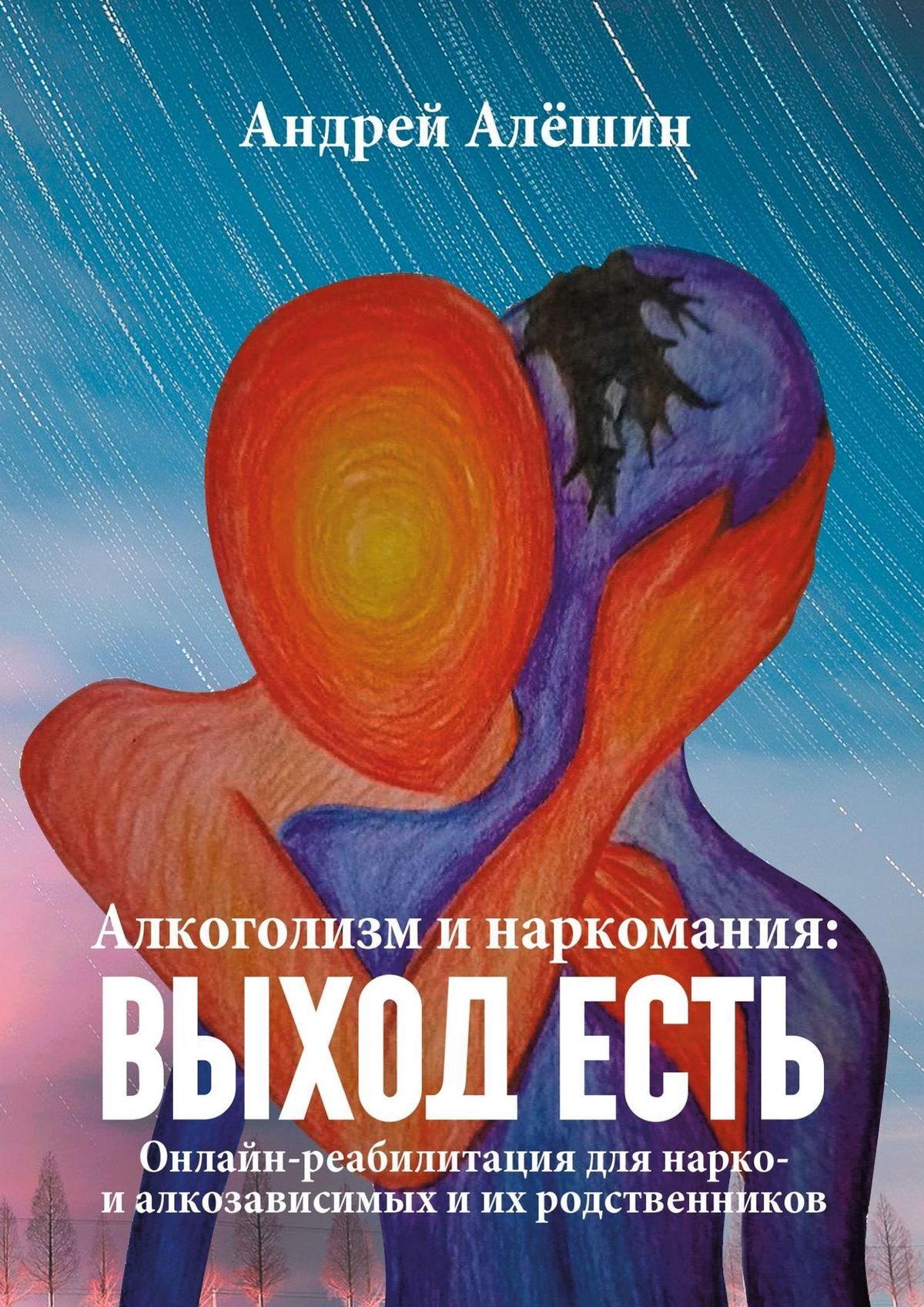 Алкоголизм книга