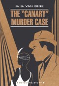 Книга "The «Canary» Murder Case / Смерть Канарейки. Книга для чтения на английском языке" (Стивен Ван Дайн, 2023)