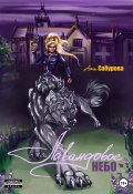 Книга "Лавандовое небо" (Анна Сабурова, 2023)
