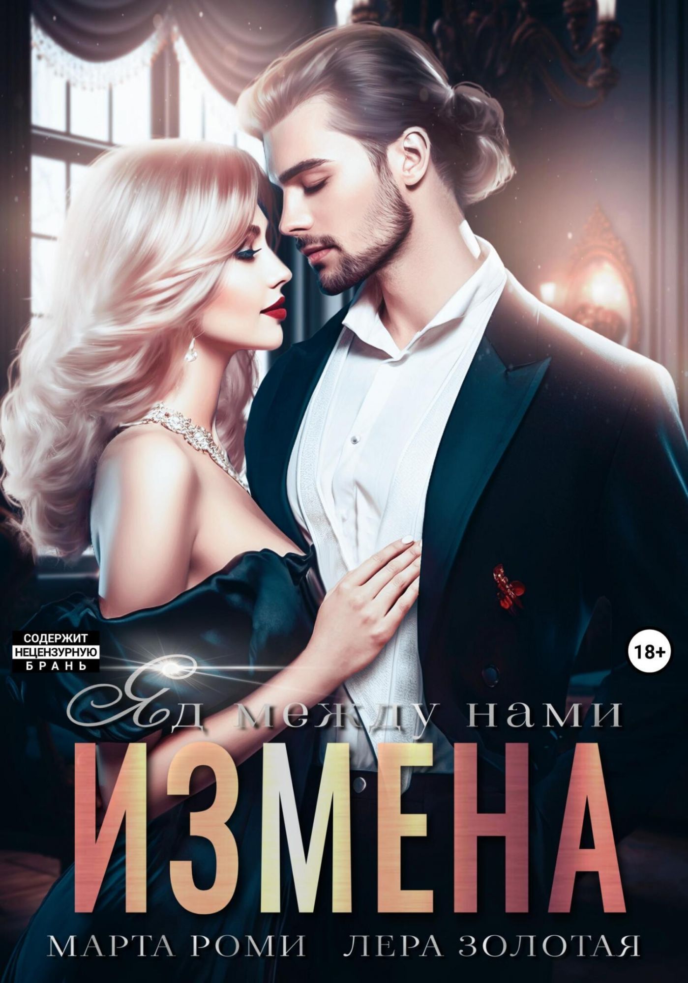 книга измена вернуть жену фото 48