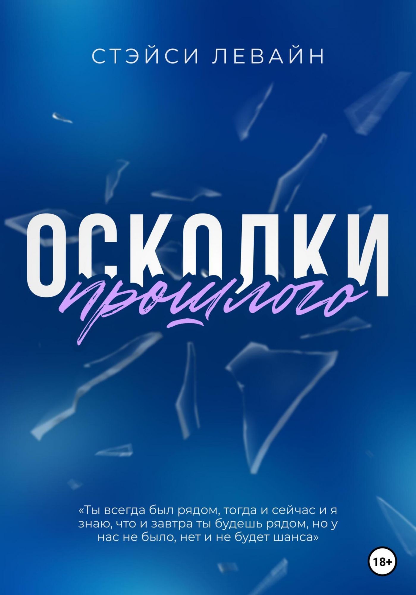 Читать осколки