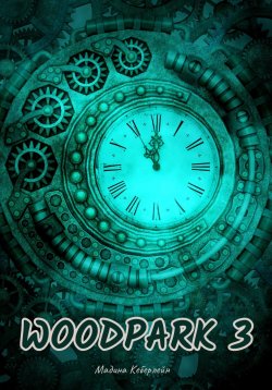 Книга "Woodpark 3" – Мадина Кеберлейн, 2023