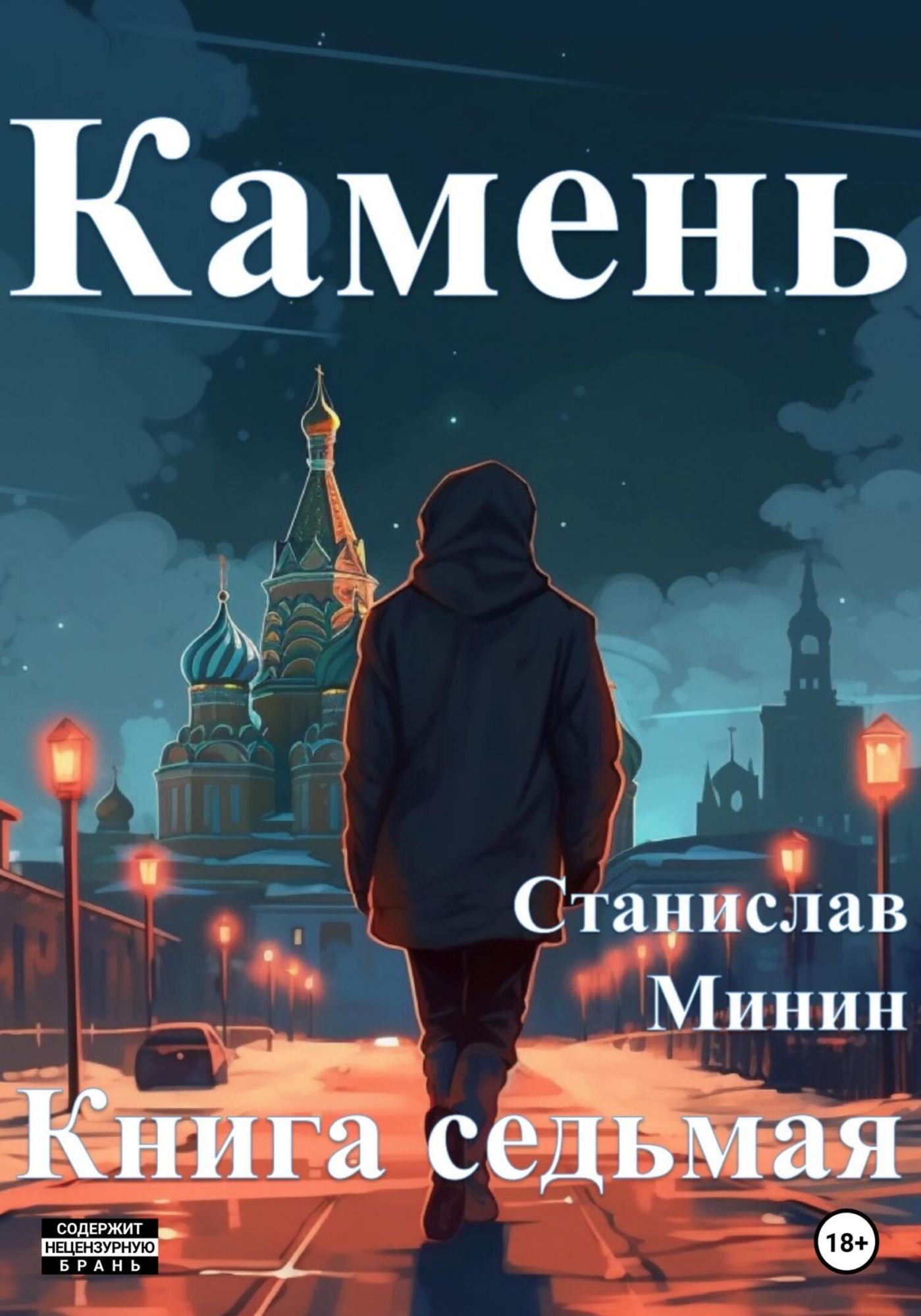 фанфик книга камней фото 85