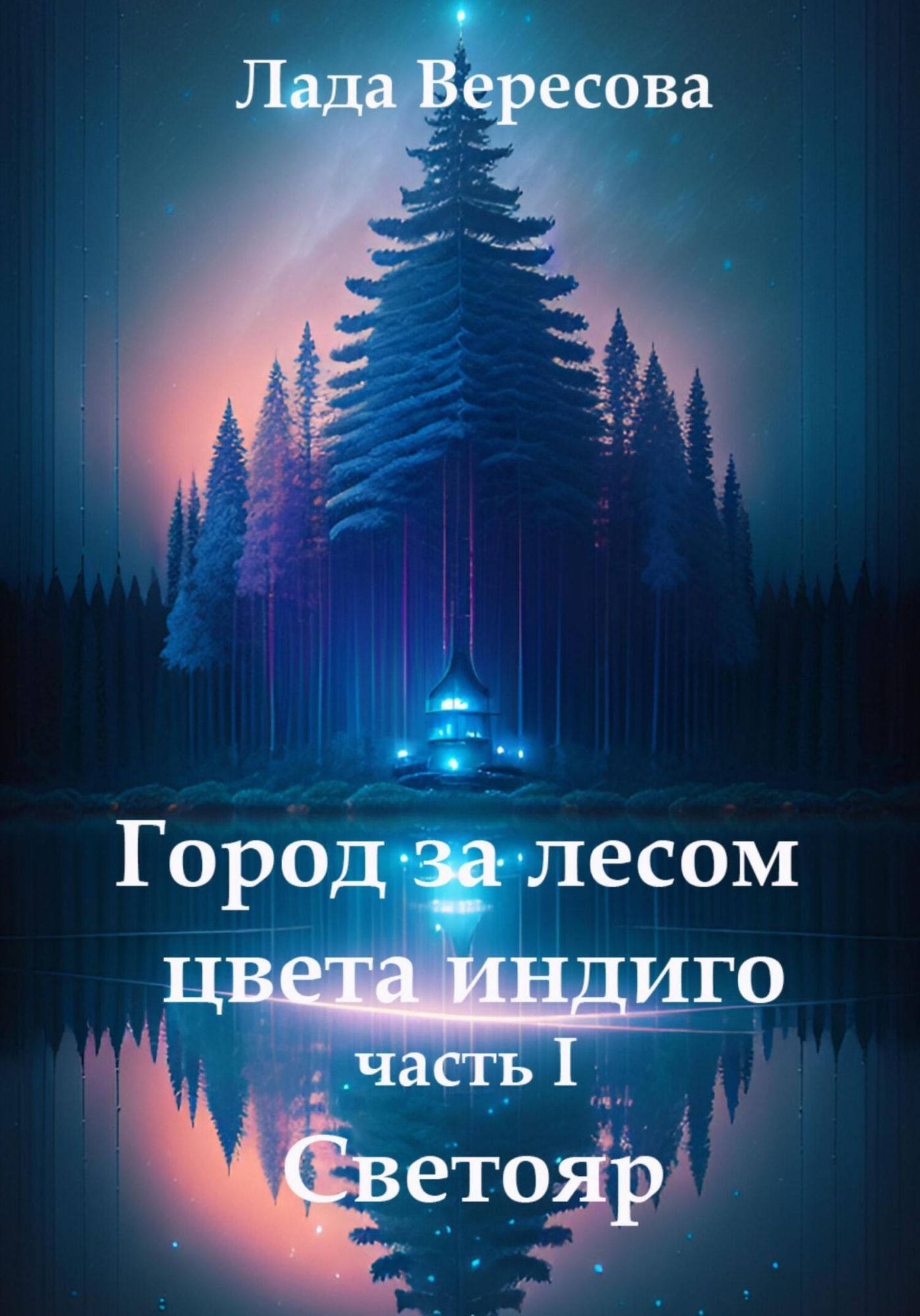 Indigo том 10 часть 1. Глаза цвета индиго книга. Свеча цвета индиго.