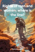 Rights of men and women: where is the line? (Антон Калинин, 2023)