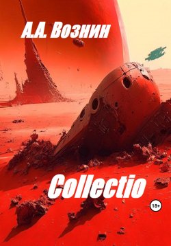 Книга "Collectio" – Андрей Вознин, 2023