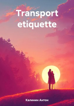 Книга "Transport etiquette" – Антон Калинин, 2023