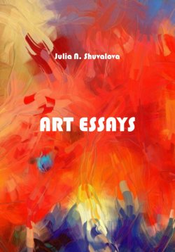 Книга "Art Essays" – Юлия Шувалова, 2023