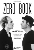 Zero book. Двое из Animal ДжаZ – от первых детских воспоминаний до создания Zero (Елена Михеева, 2024)