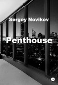 Penthouse (Сергей Новиков, 2024)