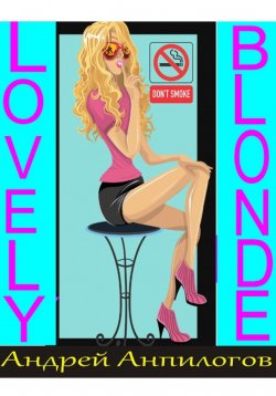Книга "Lovely Blonde" – Андрей Анпилогов, 2024