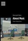 Almost Music. Проект: Bobby Alone (Крук Дмитрий)