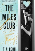 Книга "The Miles club. Тристан Майлз" (Т Л Свон, 2019)