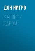 Капоне / Capone (Нигро Дон, 2000)