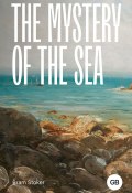 Книга "The Mystery of the Sea / Тайна моря" (Стокер Брэм, 1902)
