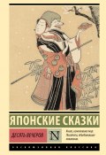 Книга "Десять вечеров" (Сборник сказок)