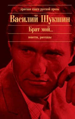 Книга "Беспалый" – Василий Шукшин