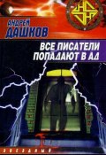 Книга "Дракон" (Андрей Дашков, 2003)