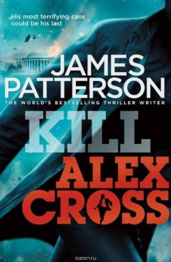 Книга "Kill Alex Cross" {Алекс Кросс} – Джеймс Паттерсон, 2011