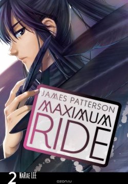 Книга "Maximum Ride 2" {Maximum Ride} – Джеймс Паттерсон, 2009