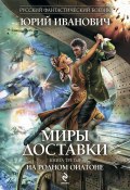 Книга "На родном Оилтоне" (Юрий Иванович, 2006)
