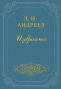 Книга (Леонид Андреев, 1901)