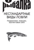 Книга "Подъемники, ловушки, кастинговые сети" (Антон Шаганов, 2009)